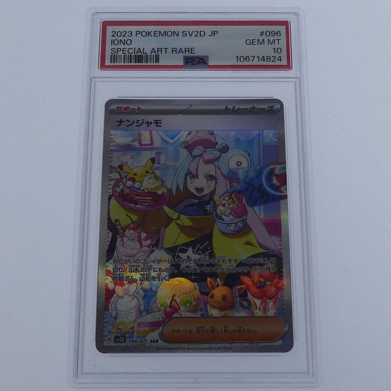 姫路東】【中古】ポケモンカード ポケカ SAR)ナンジャモ G SV2D 096