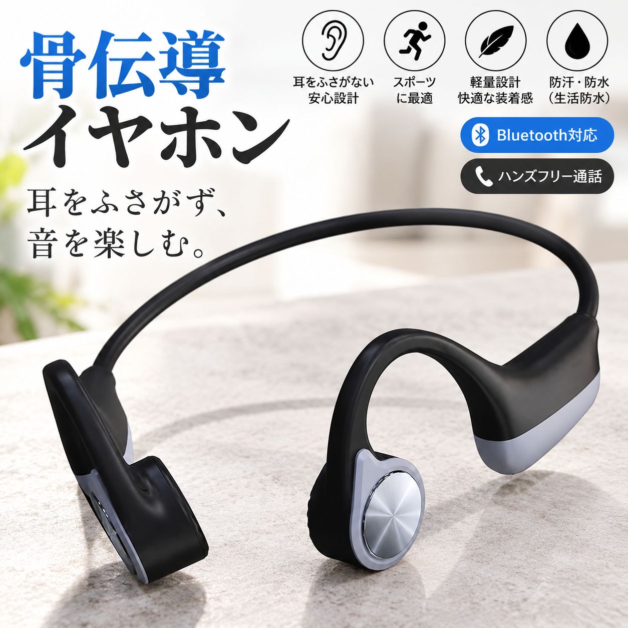 骨伝導イヤホン bluetooth 5.3 ワイヤレスイヤホン ハンズフリー通話 