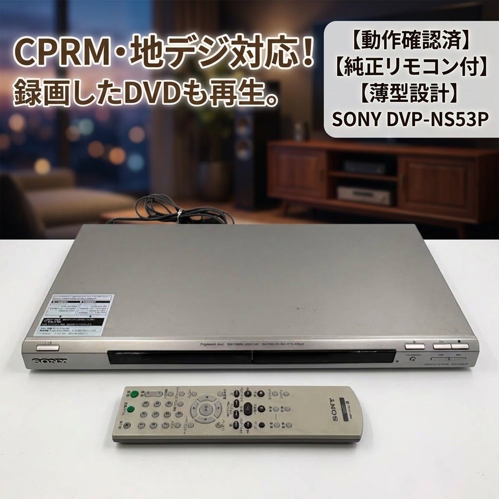 動作確認済】SONY ソニー CD/DVDプレーヤー DVP-NS53P 2010年製 純正