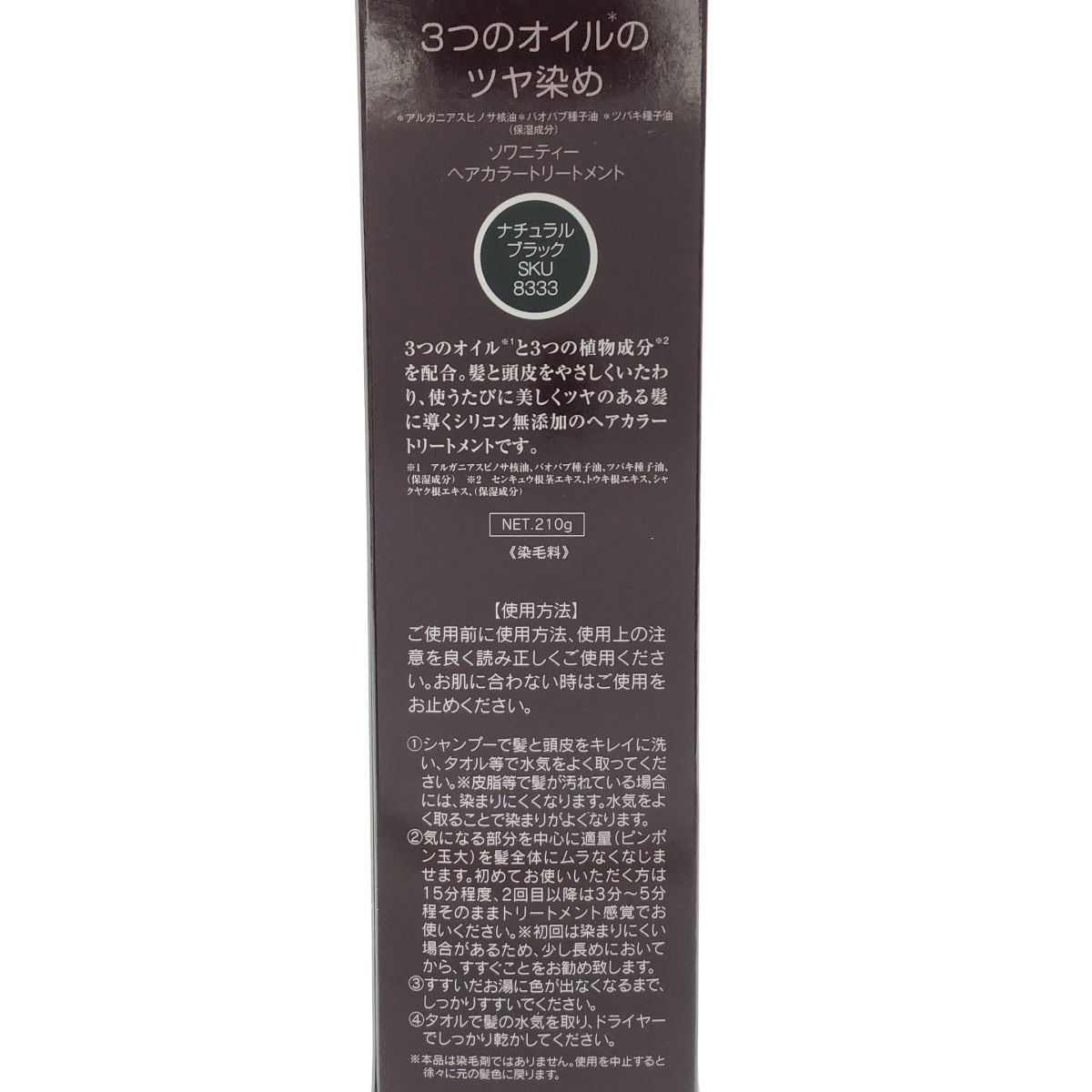ソワニティー ヘアカラートリートメント ナチュラルブラック 6個セット Z000 ソワニティー ヘアカラートリートメント ナチュラルブラック 210g