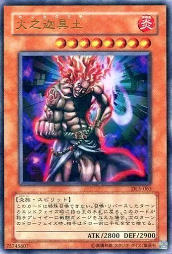 中古】遊戯王 DL5-063[UR]：火之迦具土 - メルカリ