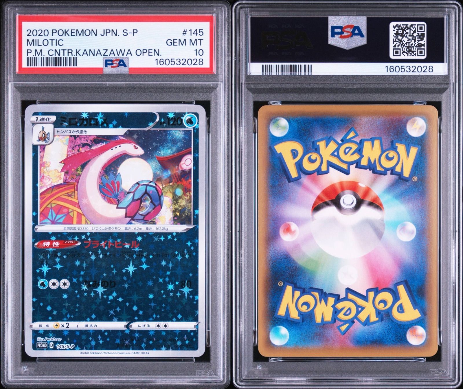 psa10連番】ポケモンカードゲーム カナザワのピカチュウ: プロモ