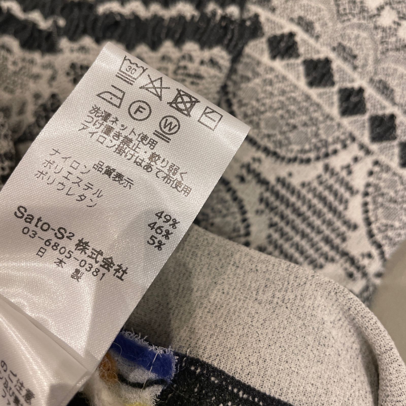 要S【東あずま店 併売品】 佐藤繊維 SATO （エムアンドキョウコ m&