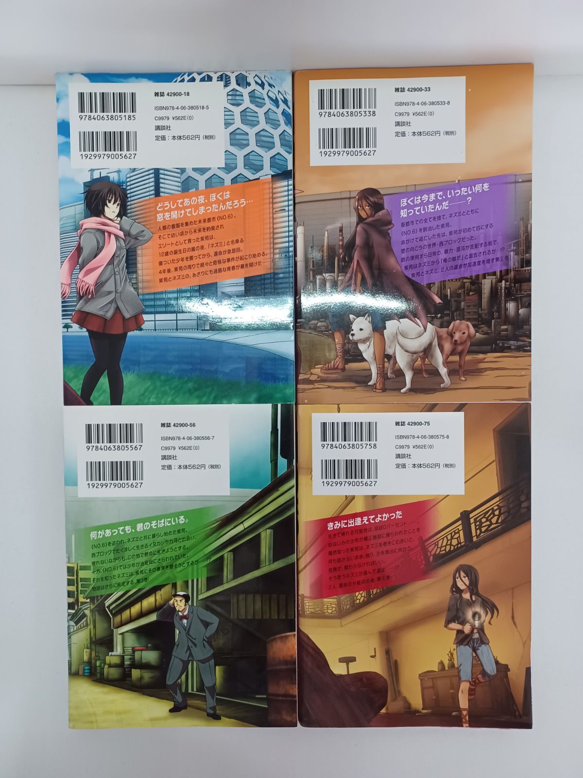 全初版 NO.6 ナンバーシックス 1巻～9巻 全巻セット 原作者