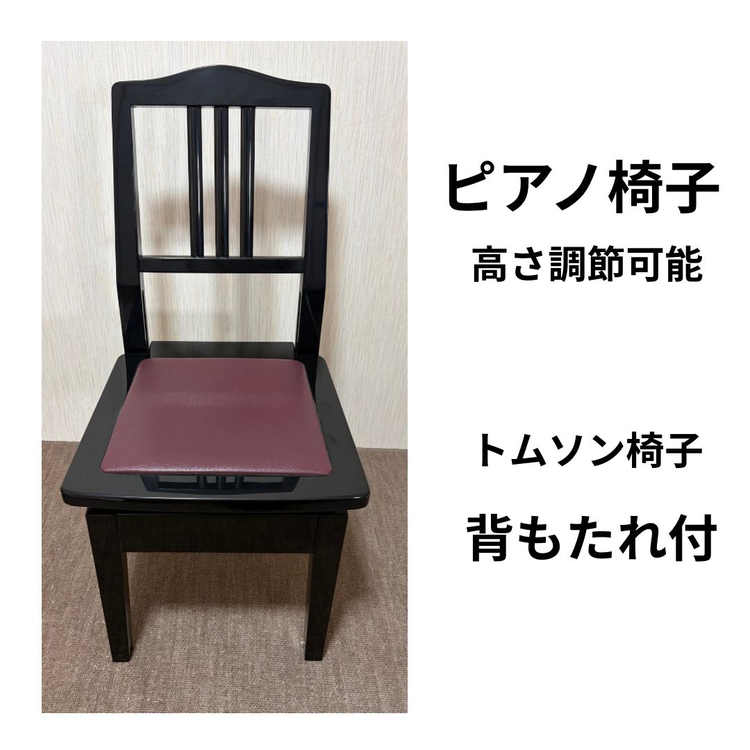 ピアノのトムソン椅子 背もたれ付き 黒色艶 座面エンジ高さ調整可 たのメル便発送 高さ調節可能 ピアノ椅子 演奏椅子 トムソン椅子 背もたれ付き - メルカリ