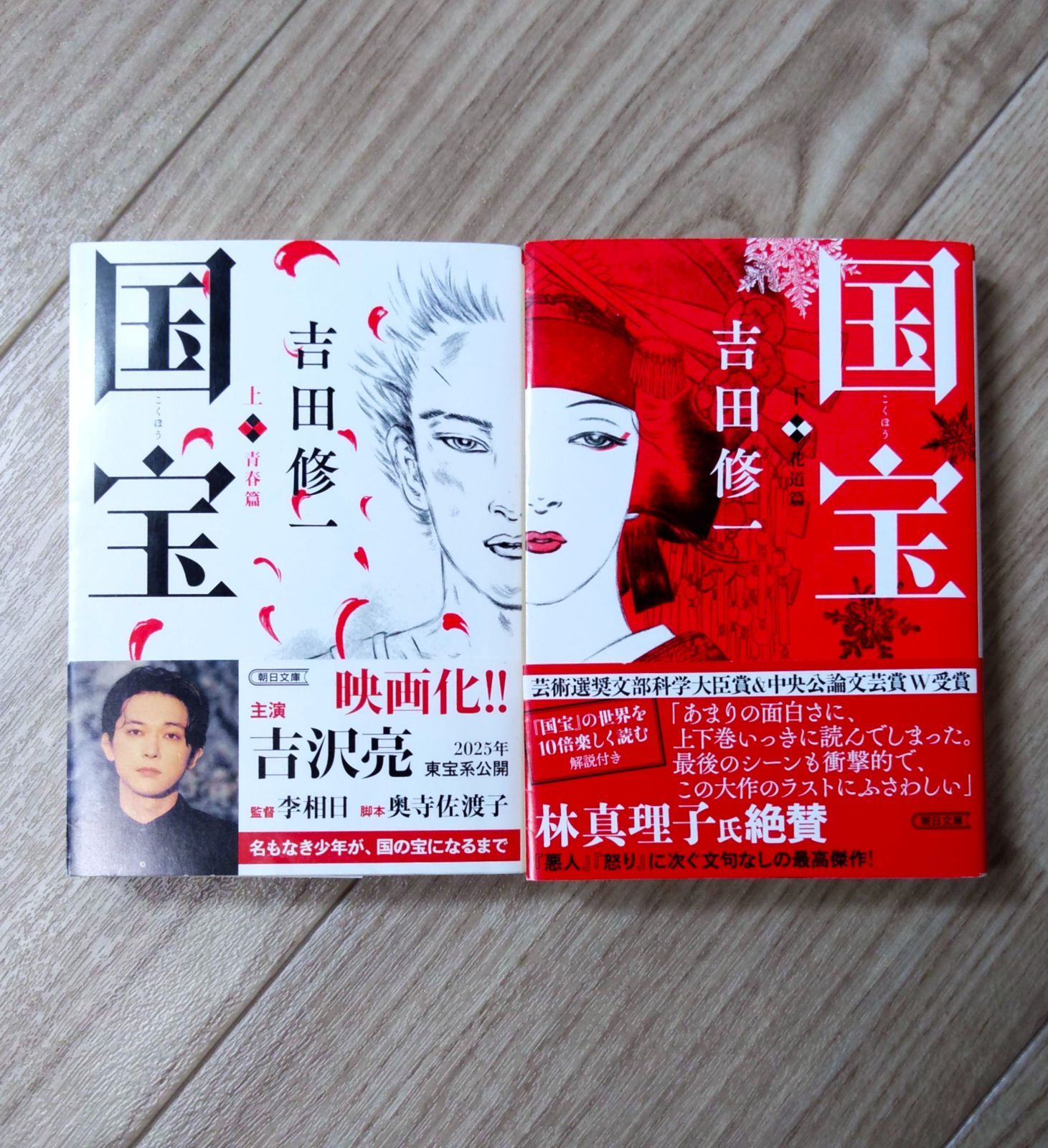 国宝 上下巻セット : 吉田修一 - メルカリ