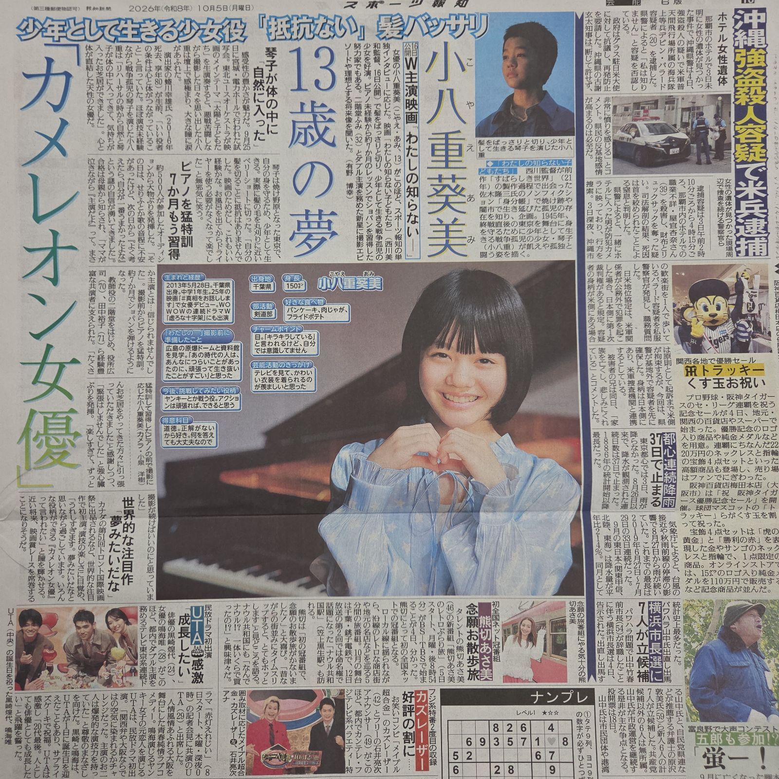 匿名配送！送料込み！ 10月5日 朝刊 スポーツ紙5社 - メルカリ