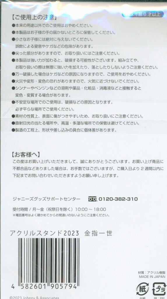 美 少年 23年ISLAND STORE 金指一世 アクリルスタンド - メルカリ