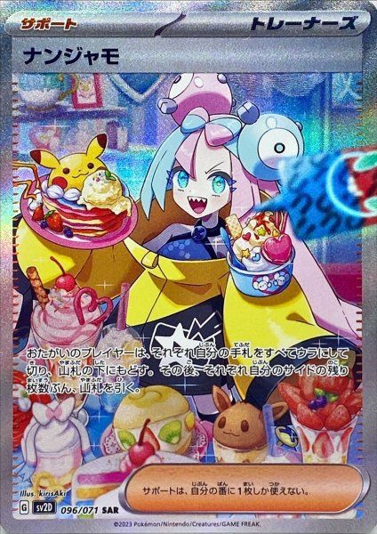 ス*ド様 ナンジャモ SAR SV2D クレイバースト 096/071 PSA1 ☆SALE☆ナンジャモ (SAR) {096/071} [SV2D/クレイバースト] [SV] 1