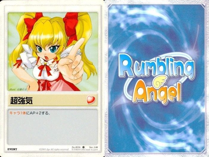 EG164 ランブリングエンジェル Rumbling Angel ランブリングエンジェル