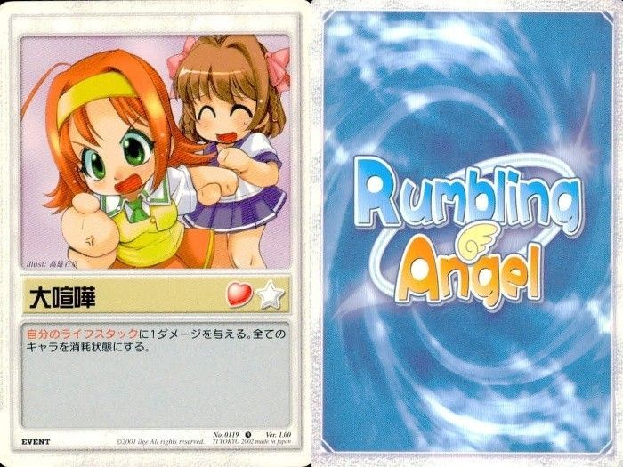 EG164 ランブリングエンジェル Rumbling Angel ランブリングエンジェル