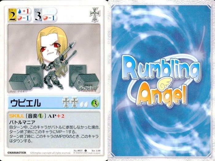 EG164 ランブリングエンジェル Rumbling Angel ランブリングエンジェル