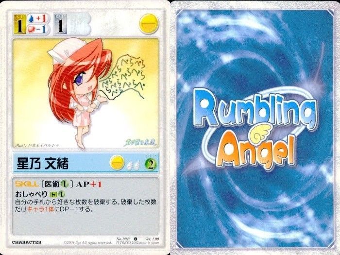 沙耶の唄　旧lycee ランブリングエンジェル　トレカ　まとめ売り EG164 ランブリングエンジェル Rumbling Angel ランブリングエンジェル