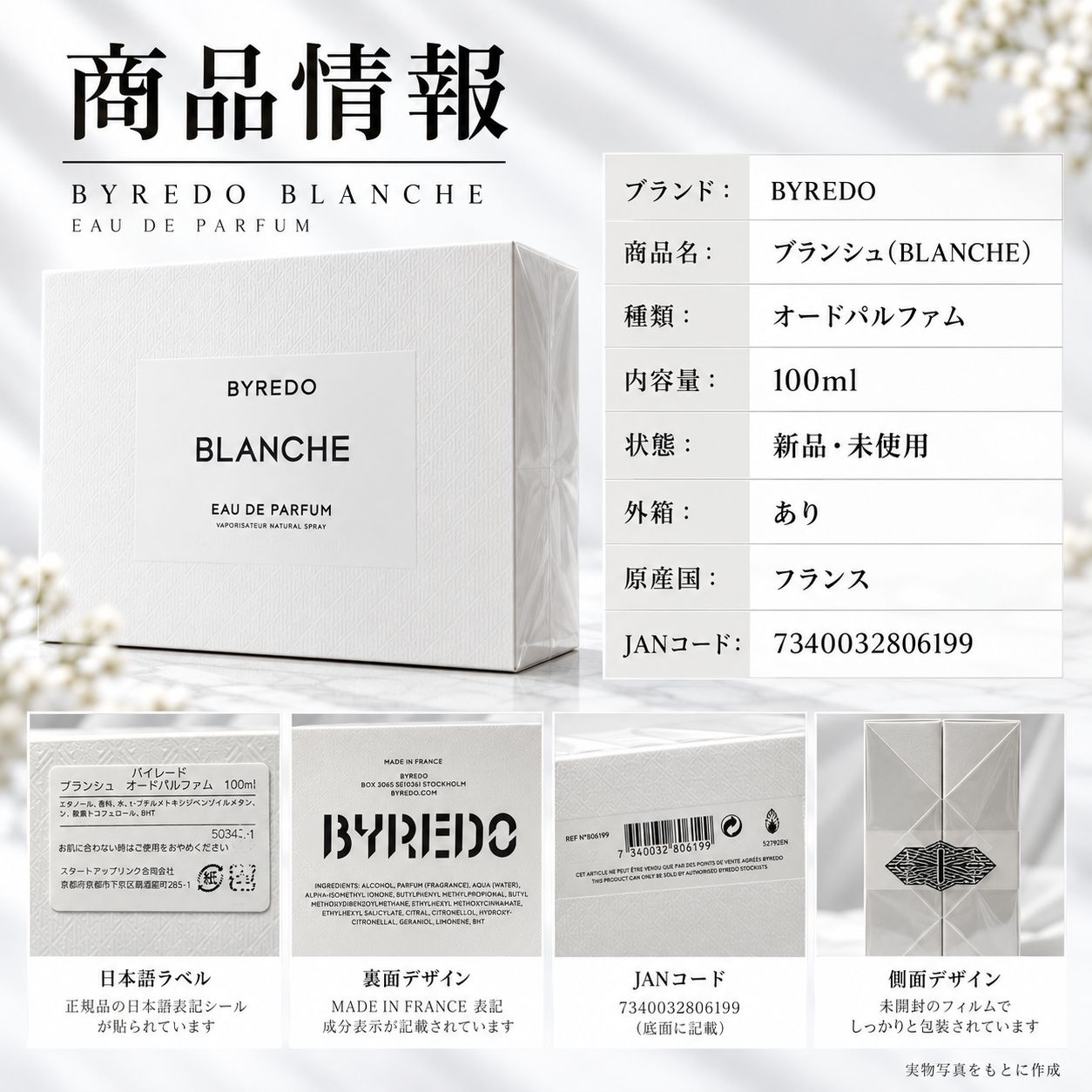 BYREDO バイレード ブランシュ オードパルファム 100ml BLANCHE EDP