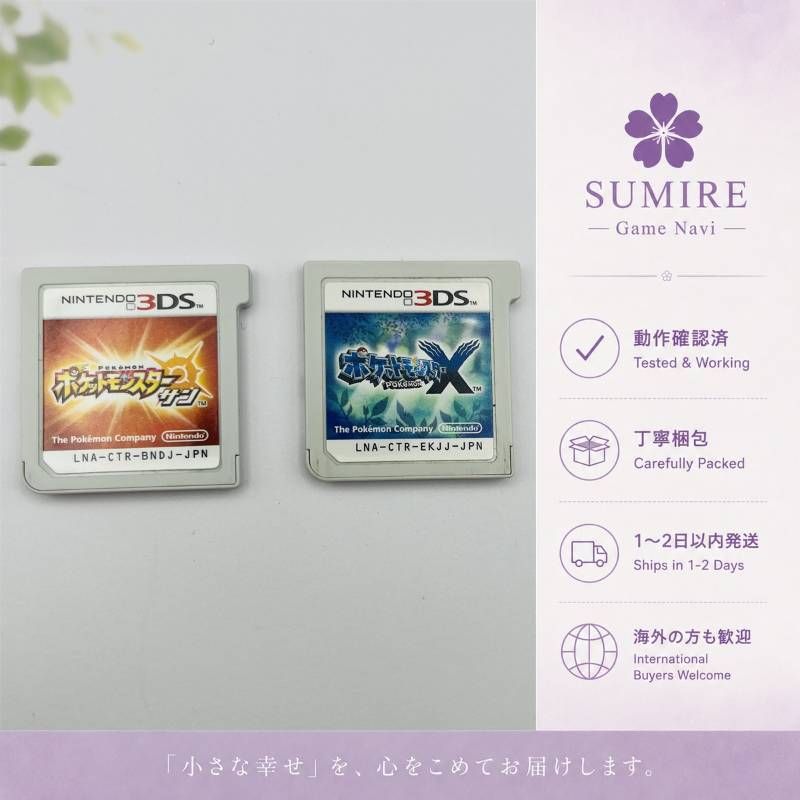 ポケットモンスター サン・X 3DS ソフト 2本セット 動作確認済み