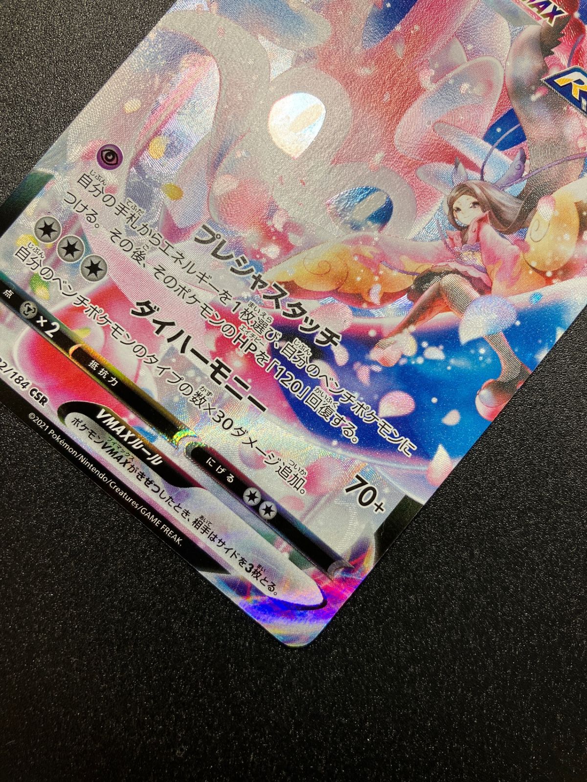 ポケモンカード ポケカ ニンフィアVMAX CSR S8b-232 S8b ハイクラス