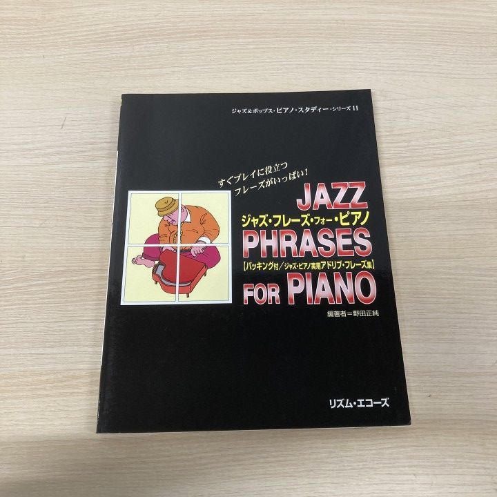 ○01)【1点限り!】ジャズ・フレーズ・フォー・ピアノ/ジャズ・ピアノ