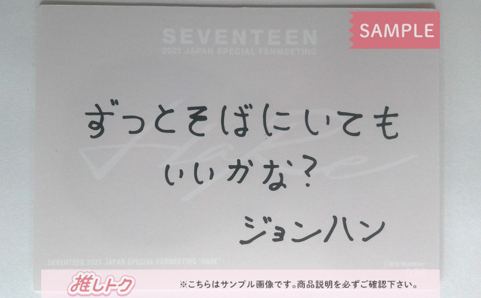 SEVENTEEN JEONGHAN トレカ 2021 JAPAN SPECIAL FANMEETING 'HARE