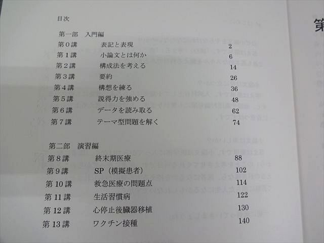 河合塾KALS 医学部学士編入対策講座 2023年度実施試験対応 小論文演習
