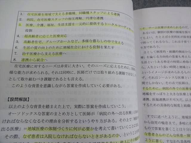 河合塾KALS 医学部学士編入対策講座 2023年度実施試験対応 小論文演習