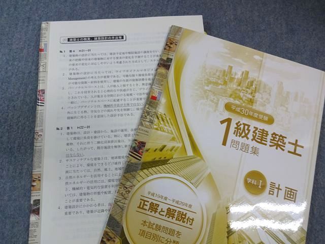 【✨値下げ商品✨】総合資格  平成30年 テキスト一式 総合資格学院 1級建築士 講座テキスト/問題集 学科I－V 2018年合格目標