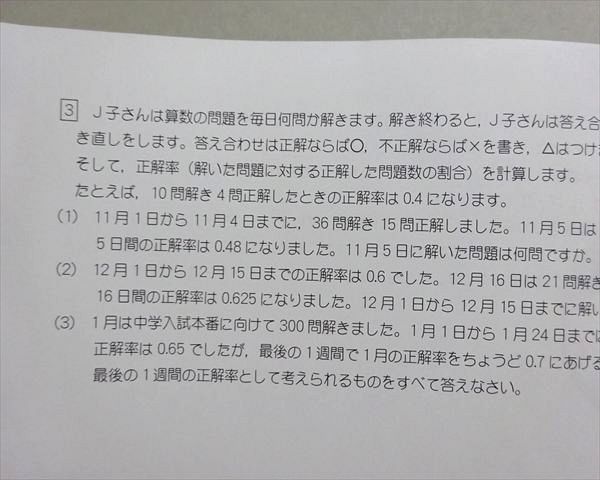 早稲田アカデミー NN志望校別コース 土曜講座 女子学院の算数 9月 2025