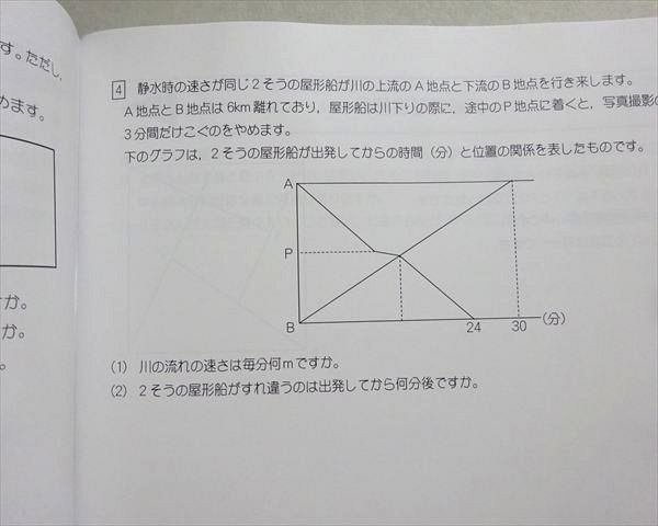 早稲田アカデミー NN志望校別コース 土曜講座 女子学院の算数 10月
