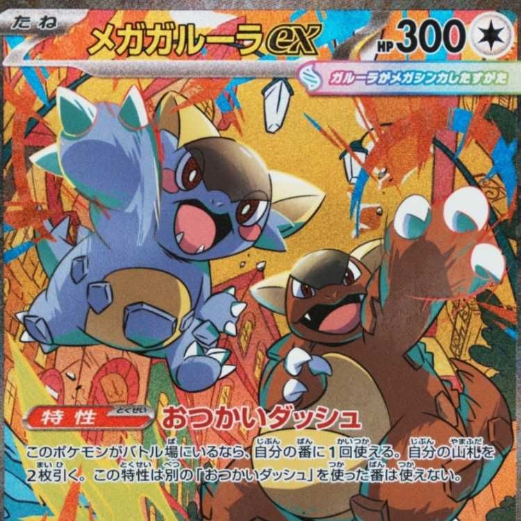 PSA10】 メガガルーラex (SAR) {089/063} [M1S/メガシンフォニア