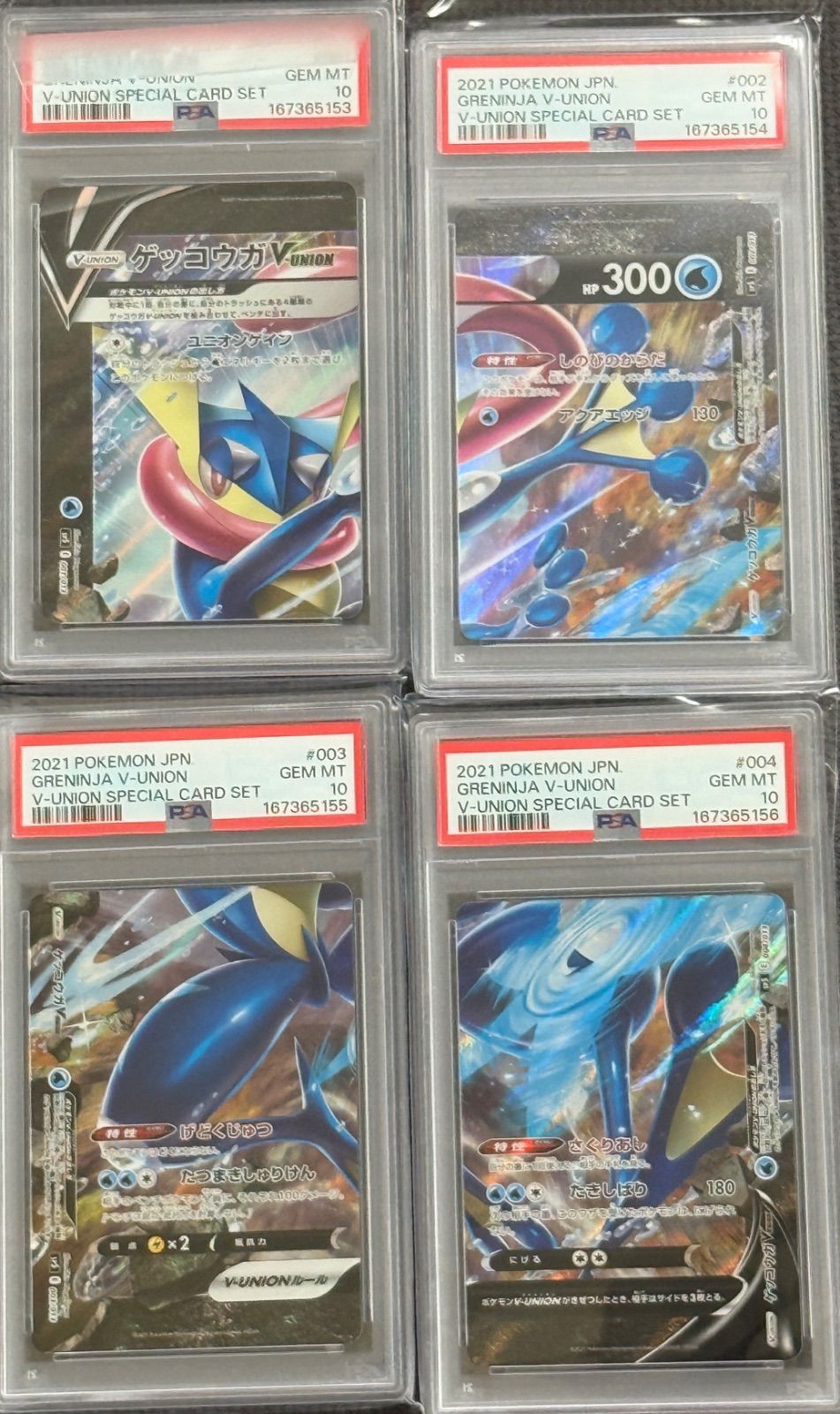 PSA10】ゲッコウガV-UNION 4連番 SP5 001/013 - メルカリ