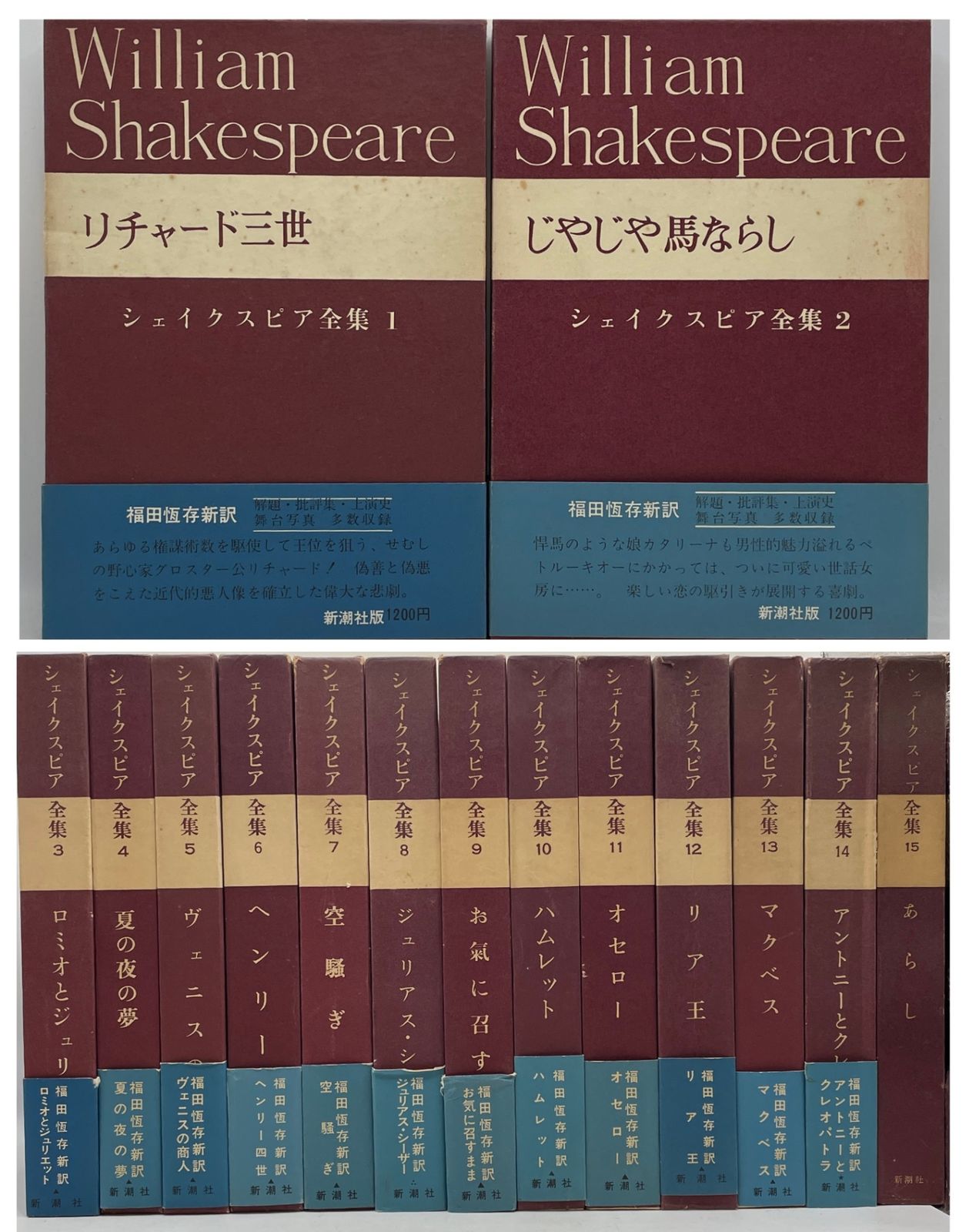 シェイクスピア集（洋書） 古書】 シェイクスピア全集 1～15巻セット 新潮社 2610Sta10 - メルカリ