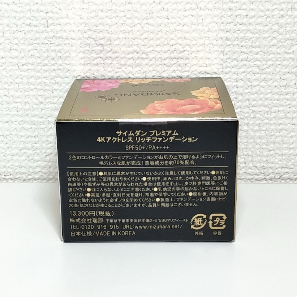 SAIMDANG Premium 】O 10 A-1 未開封13g / レフィル 13g サイムダン
