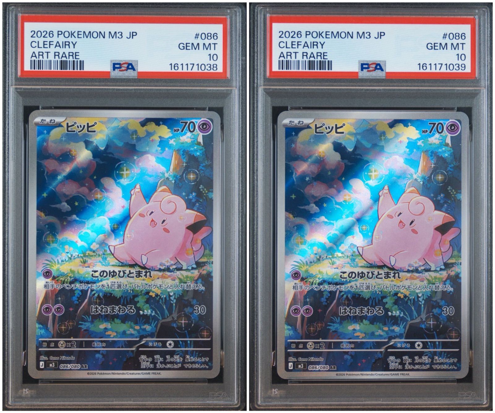 PSA10】 2連番 ピッピ AR ムニキスゼロ - メルカリ