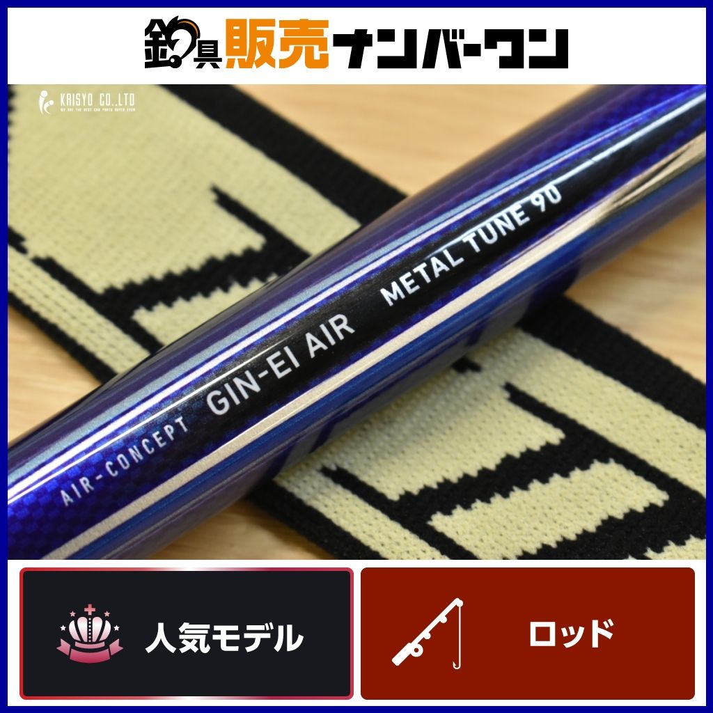 ダイワ 17 銀影エア メタルチューン 90・E DAIWA GIN-EI AIR 振り出し