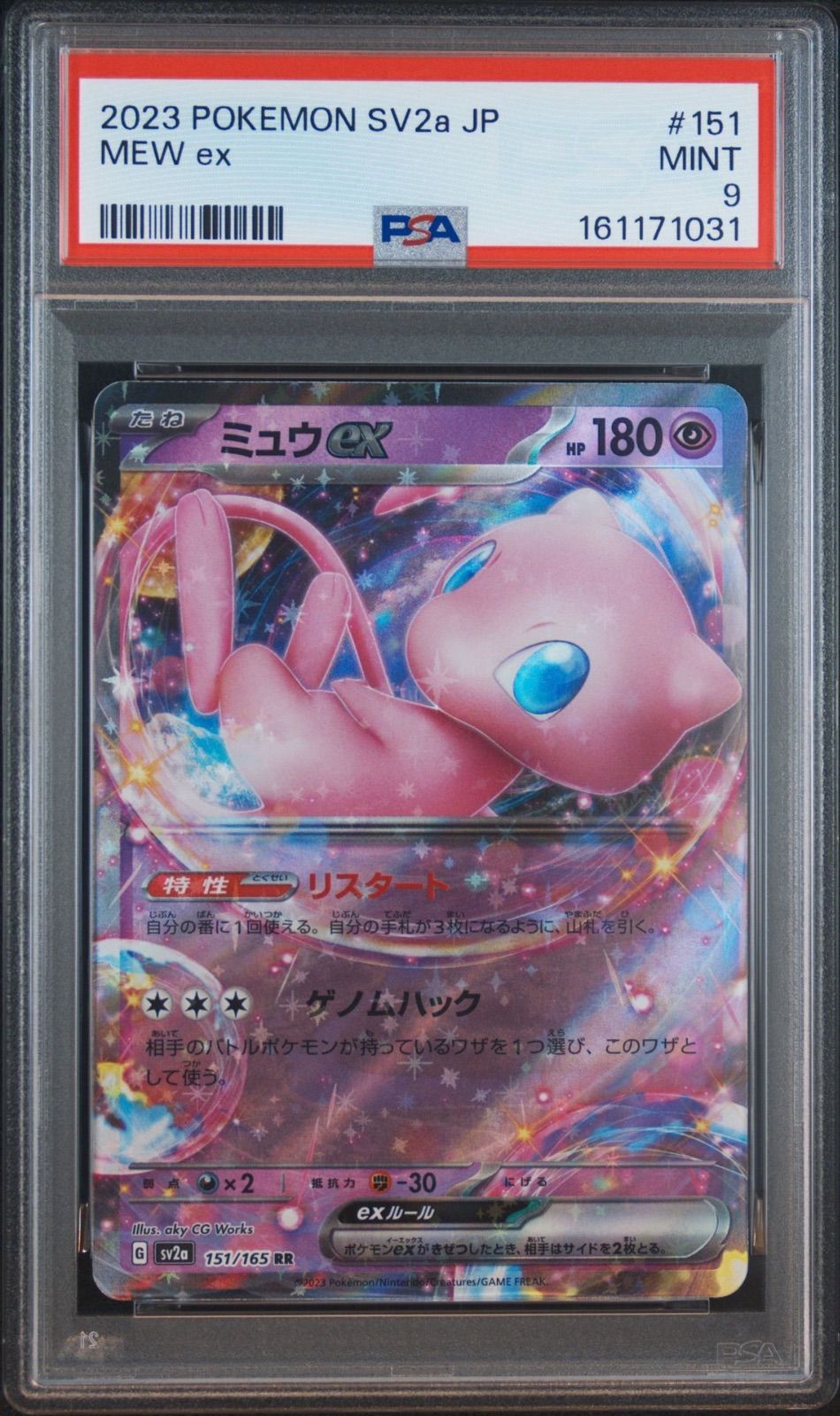 PSA9】 ミュウex RR ポケモンカード151 - メルカリ