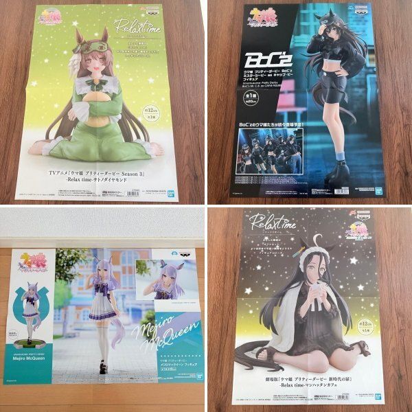 【非売品】メジロマックイーン ポスター B3サイズ 競馬ヒーロー列伝ウマ娘馬 ウマ娘 告知ポスター 販促ポスター 4枚セット まとめ売り ウマ娘
