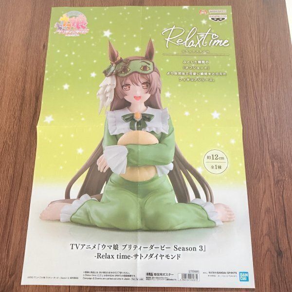 ウマ娘 告知ポスター 販促ポスター 4枚セット まとめ売り ウマ娘