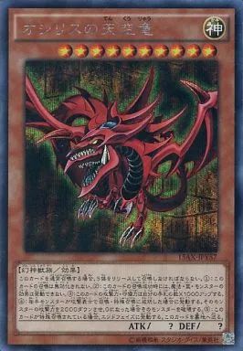 オシリスの天空竜　15AX-JPY57　VJMP-JP064　SE　UR　2枚 中古】遊戯王 15AX-JPY57[SE]：オシリスの天空竜 - メルカリ