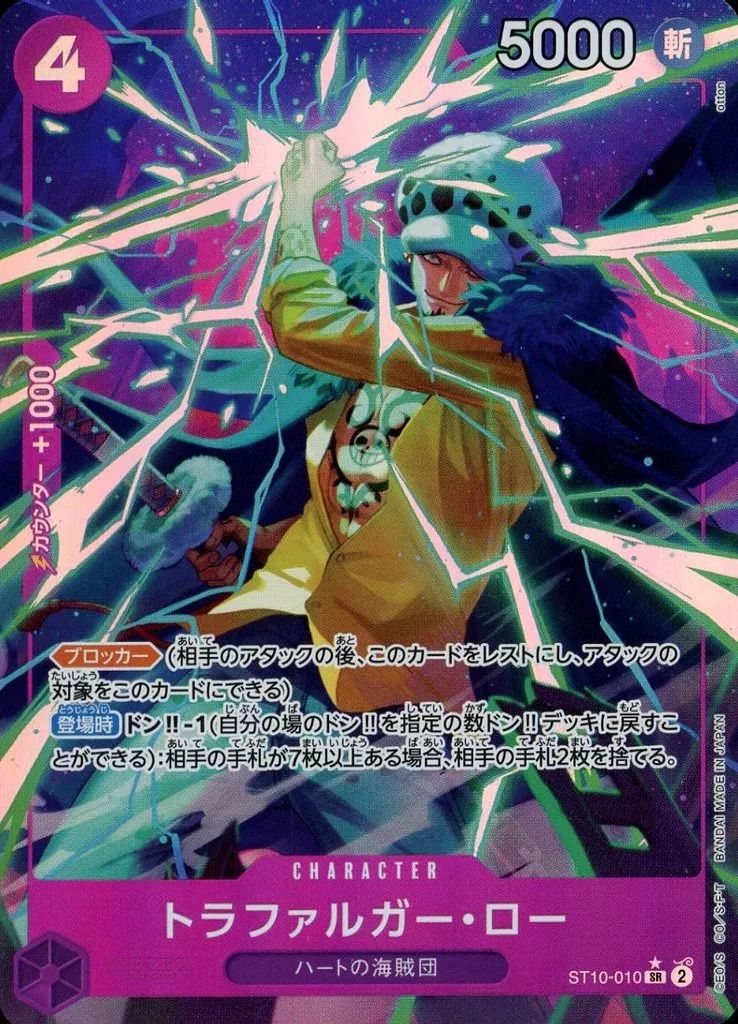 ワンピースカードゲーム　ロー パラレル st10 psa10 中古】ONE PIECEカードゲーム ST10-010[SR]：(パラレル)トラファルガー