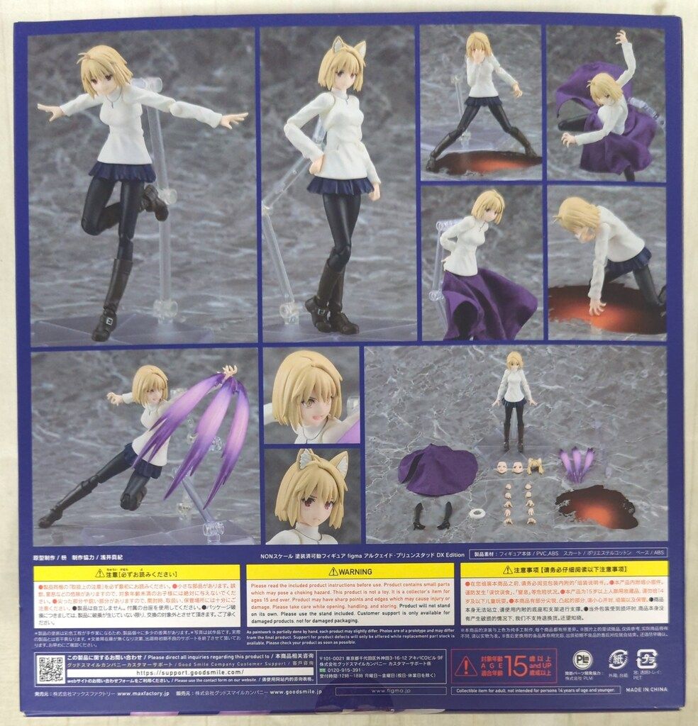MAXFACTORY figma アルクェイド・ブリュンスタッド DX Edition 612-DX