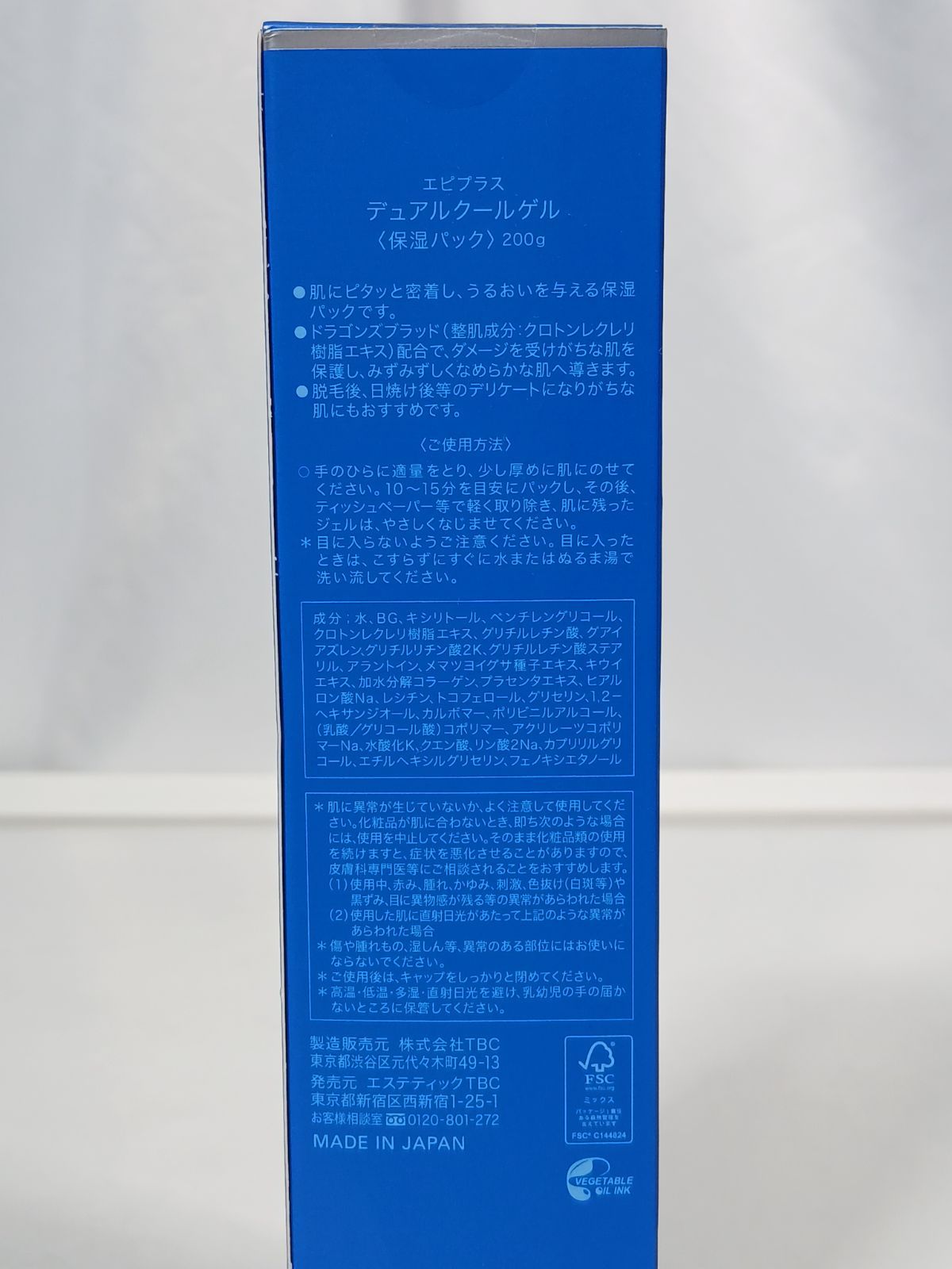 エピプラス デュアルクールゲル 保湿パック 200g TBC 新品未開封