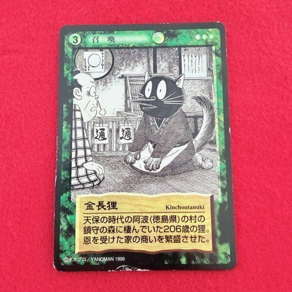 水木しげる 妖怪カードゲーム YANOMAN トレカ 2枚セット まとめ売り