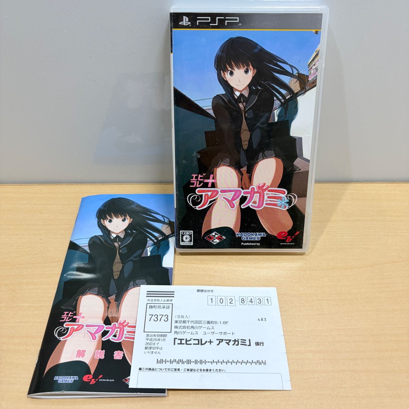 anemoi 初回限定盤パッケージ ディスク未開封 ※PRカード欠品 動作未確認】PSP エビコレ+ アマガミ 通常版 - メルカリ