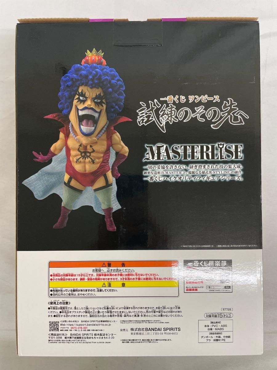 E賞 エンポリオ・イワンコフ MASTERLISE 一番くじ ワンピース 試練の