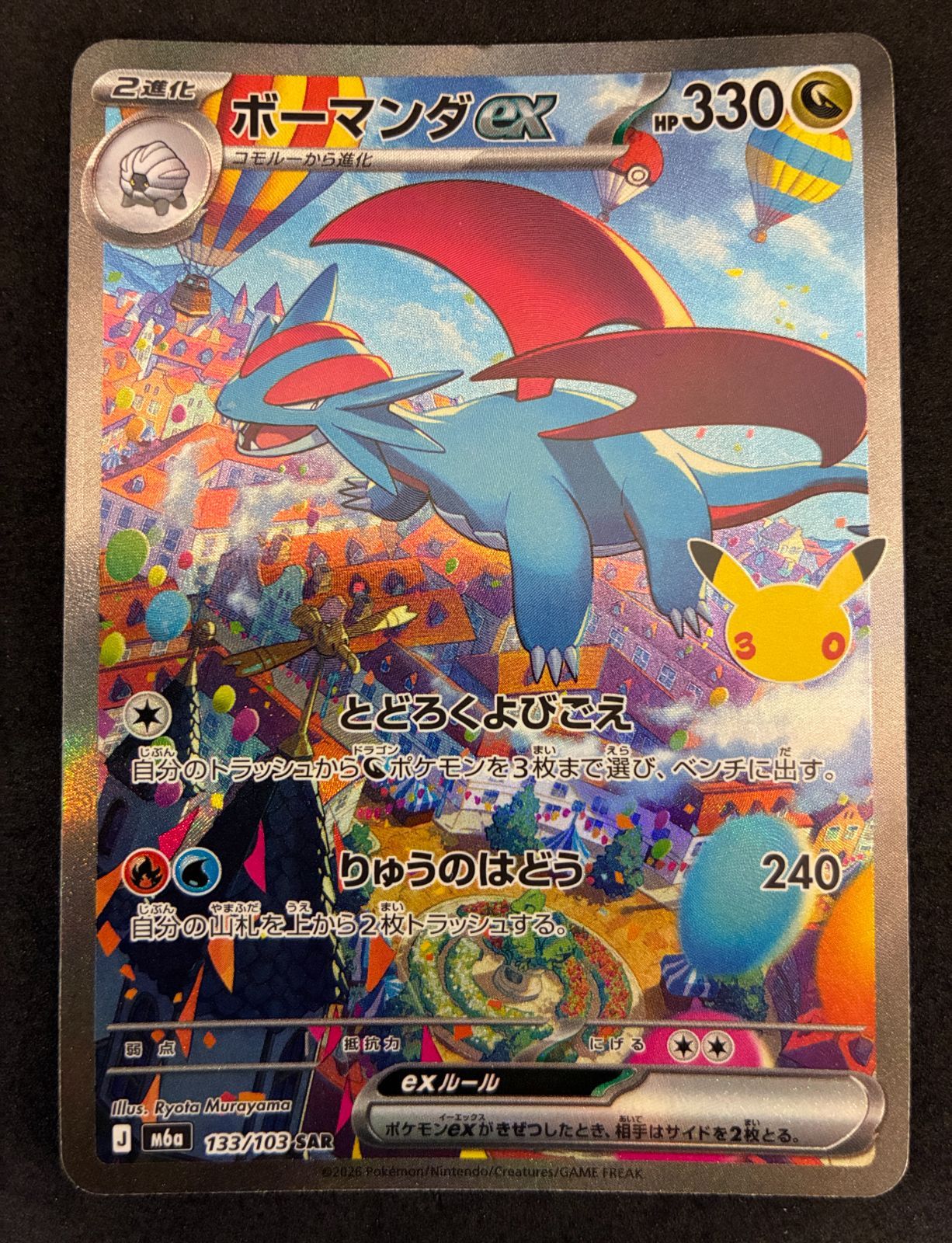 ﾎﾟｹﾓﾝｶｰﾄﾞ ﾎﾞｰﾏﾝﾀﾞEX【SAR】【中古状態：AB】 - メルカリ
