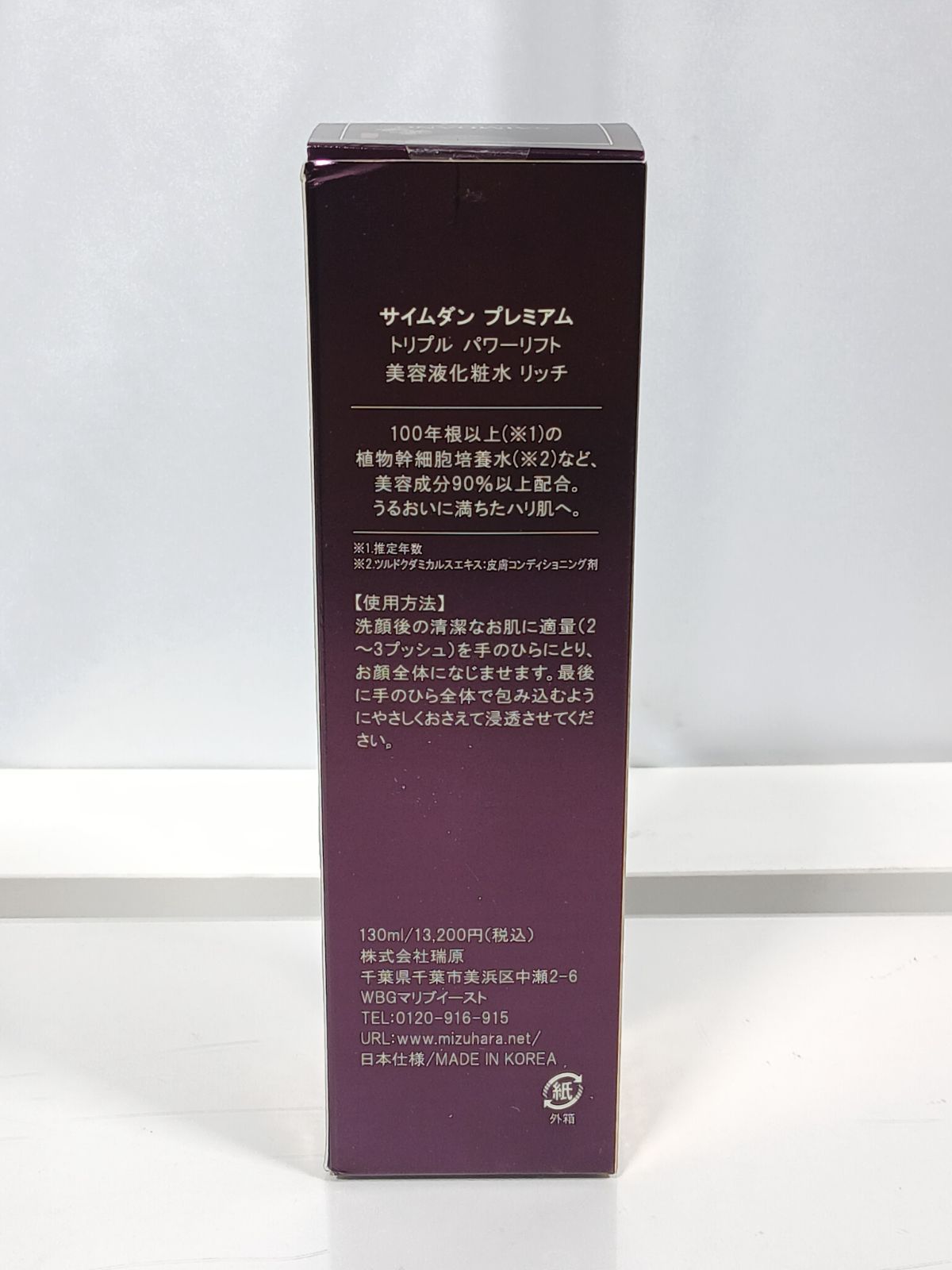 サイムダン プレミアム トリプル パワーリフト 美容液化粧水 リッチ