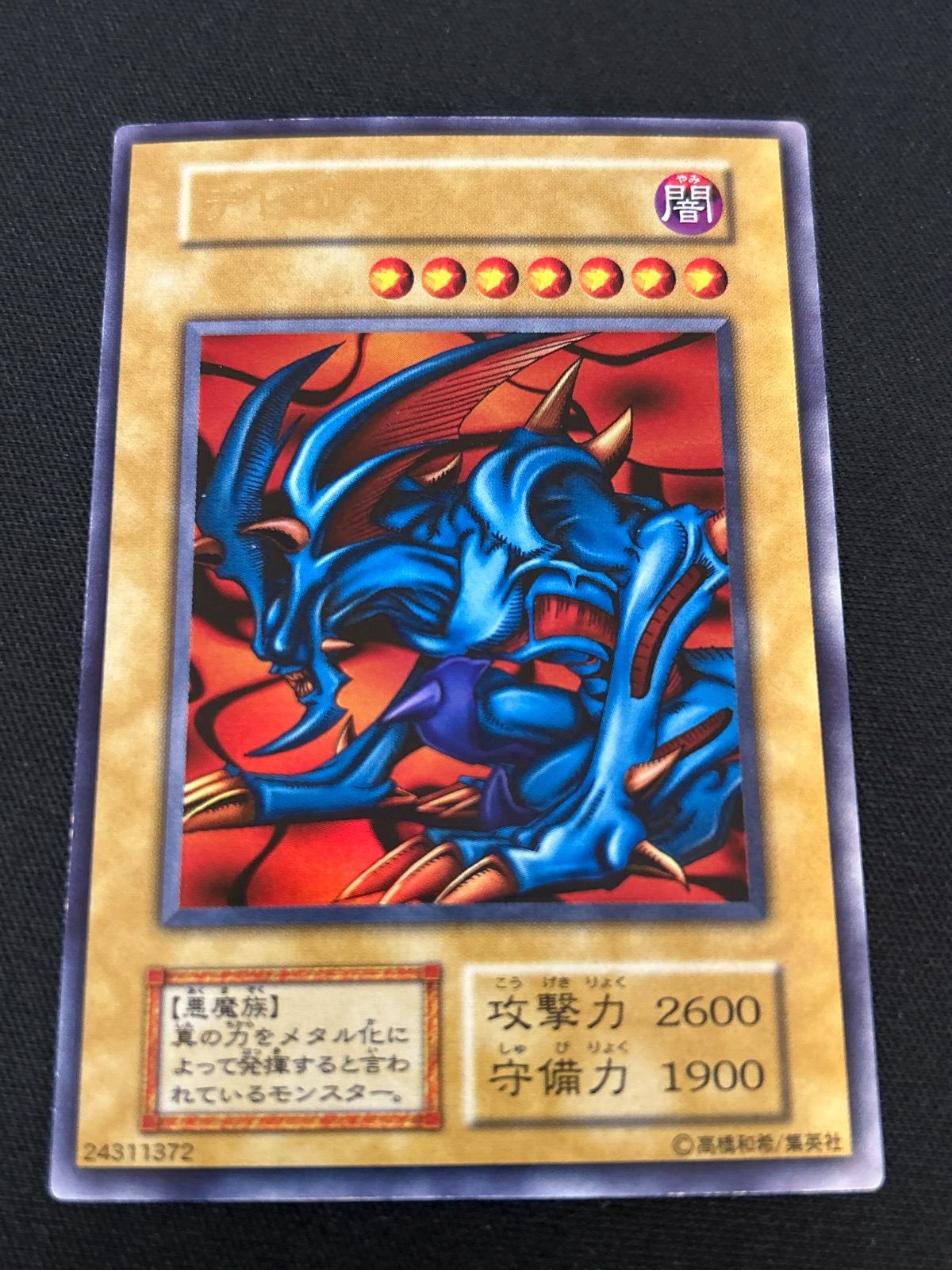 広店】遊戯王 デビルゾア ウルトラ 初期【053-6017】 - メルカリ