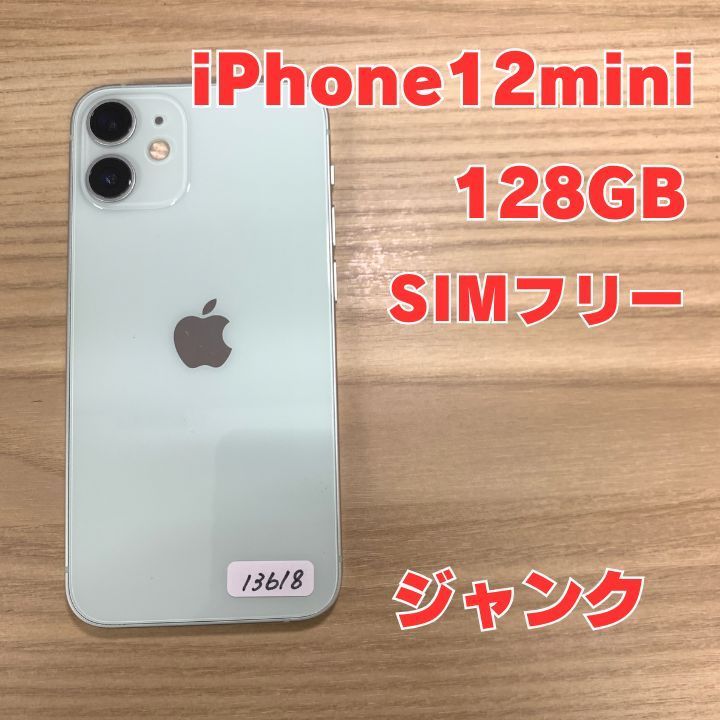 ジャンク】iPhone12mini 本体 128GB ソフトバンク版SIMフリー【ガラス