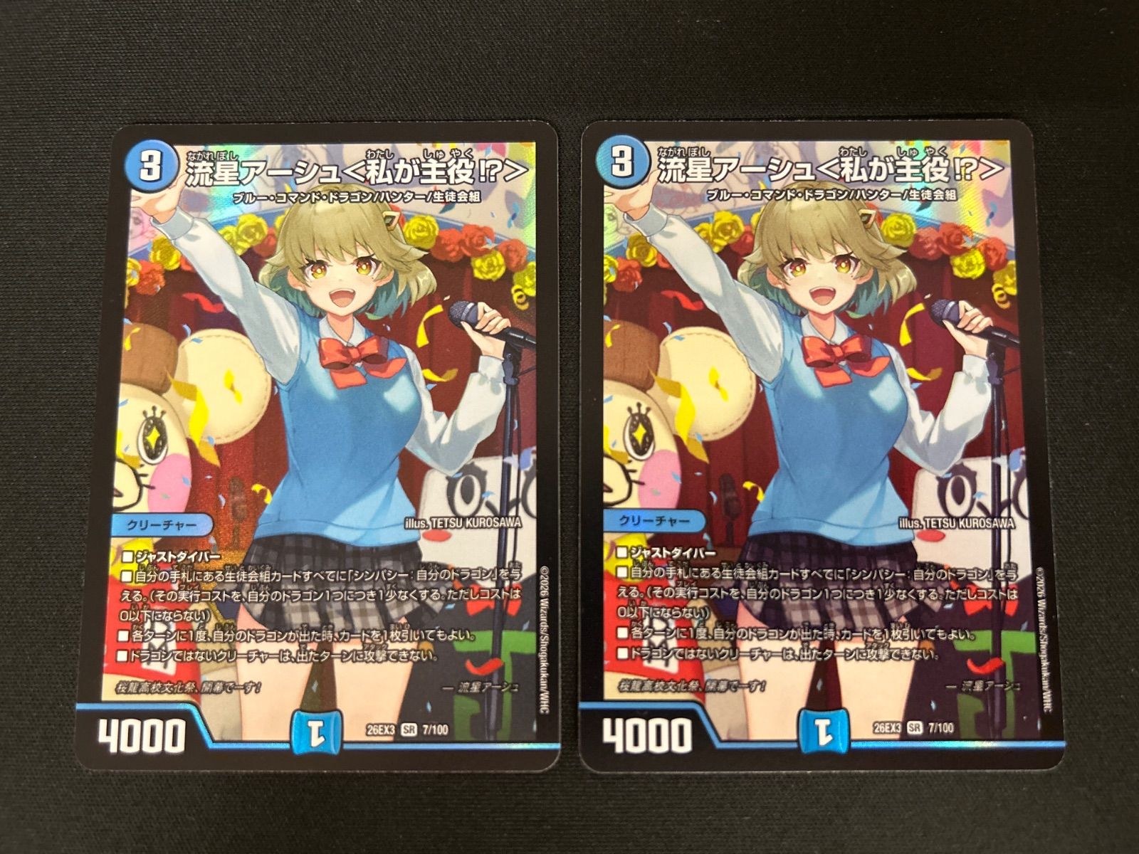 広店】デュエマ 流星アーシュ＜私が主役！？＞ SR 4枚セット【054-6021