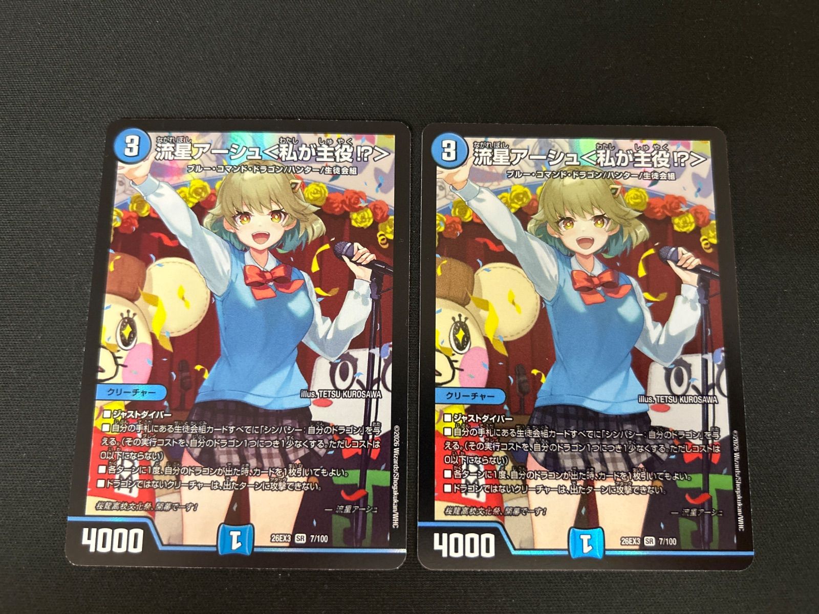 広店】デュエマ 流星アーシュ＜私が主役！？＞ SR 4枚セット【054-6021
