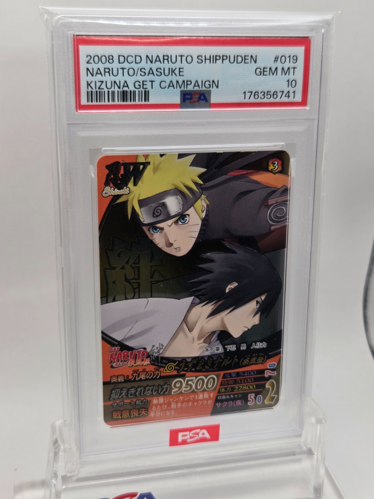 PSA10 NARUTO ナルト サスケ #019 絆GETキャンペーン 2008 プロモ